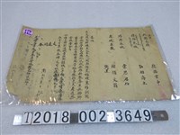 藏品(光緒十四年雲林闔邑紳民恭頌文)的圖片