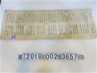 藏品(嶺南陳世烈作〈雲林八景〉)的圖片