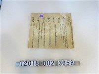 藏品(南投雙溪底牛埔頭等庄資料)的圖片