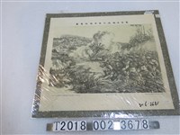 藏品(東京文榮社製《臺灣逆賊征伐安平鎮攻擊圖》)的圖片