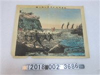 藏品(太田節次發行《臺灣附近澎湖島上陸之圖》)的圖片