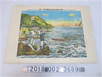 藏品(吉原旅四郎發行《臺灣基隆港？總督府之圖》)的圖片