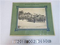 藏品(基隆重砲兵廿八珊榴彈砲圖)的圖片