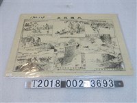 藏品(長峰和兵衛發行《外國戰史》圖)的圖片