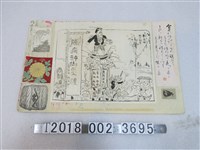 藏品(劉永福相關畫作資料)的圖片