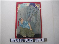 藏品(《東京日日新聞》第851號彩色海報)的圖片