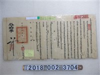 藏品(同治十年十月十二日分府聯庄條約文件)的圖片