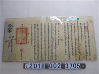 藏品(同治十年十月初二日彰化縣正堂吳差單一道)的圖片