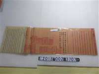 藏品(同治陸年柒月十九日分府聯庄條約文件)的圖片