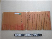 藏品(同治玖年玖月廿三日分府聯庄條約文件)的圖片