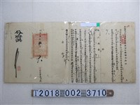藏品(同治陸年伍月六日潘維和文件)的圖片