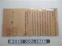 藏品(同治陸年參月初八日分府聯庄條約文件)的圖片