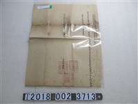 藏品(同治拾貳年拾貳月初一具保結狀阿里史社文件)的圖片