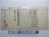 藏品(同治拾貳年十貳月初七阿里史社潘復興文件)的圖片