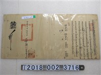 藏品(同治拾貳年拾貳月初七阿里史社潘克全等相關文件)的圖片