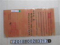 藏品(同治拾貳年拾貳月初一阿里史社阿維六下相關文件)的圖片
