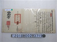 藏品(同治拾年伍月廿四日鹿港理蕃海防總捕分府僉舉文件)的圖片