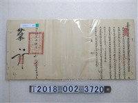 藏品(同治拾貳年肆月初五鹿港理蕃海防總捕分府僉舉文件)的圖片