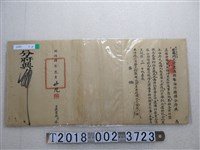藏品(同治肆年參月廿九日鹿港理蕃海防總捕分府僉舉文件)的圖片