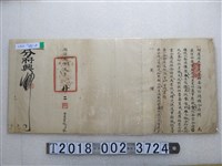 藏品(同治參年參月廿二日鹿港理蕃海防總捕分府僉舉文件)的圖片