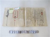 藏品(同治參年參月廿二日候選府正堂鹿港理蕃海防總捕分府文件)的圖片