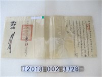 藏品(同治玖年陸月初六調署臺灣北路理蕃鹿港海防總捕分府文件)的圖片