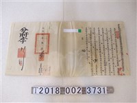 藏品(同治拾年伍月廿四日鹿港理蕃海防總捕分府僉舉文件)的圖片