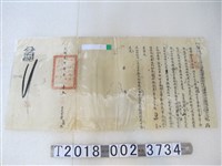 藏品(光緒貳年肆月十五日徐得豐鹿港理蕃海防總捕分府文件)的圖片