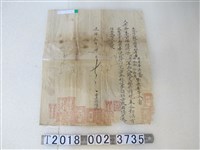 藏品(光緒貳年肆月？日具保結狀轅下貓羅社耆蕃李眉番等推舉文件)的圖片
