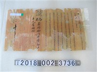 藏品(光緒貳年肆月？日具僉稟轅下貓羅社耆番李眉番等推舉文件)的圖片