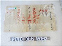 藏品(肆月十六日貓羅社耆番等含指紋推舉文件)的圖片