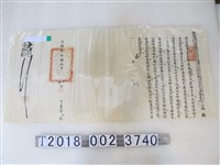 藏品(光緒貳年閏伍月初十鹿港理番海防總捕分府貓羅社土目文件)的圖片