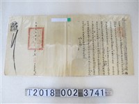藏品(光緒貳年肆月十七日鹿港理蕃海防總捕分府文件)的圖片