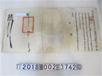 藏品(光緒貳年閏伍月初十鹿港理番海防總捕分府貓羅社土目懸缺文件)的圖片