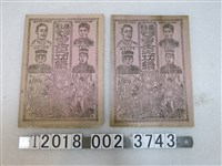 藏品(臺灣戰爭勇士之功績)的圖片