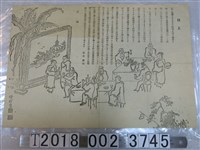 藏品(新日本新聞社印刷臺灣館內臺灣料理店菜單)的圖片