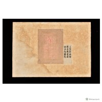 藏品(大英欽命駐鎮台灣通商領事關防印存)的圖片