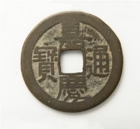 藏品(嘉慶通寶寶泉局背下星)的圖片