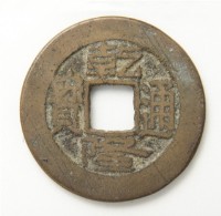 藏品(乾隆通寶寶直局)的圖片