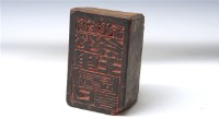 藏品(職司印章)的圖片
