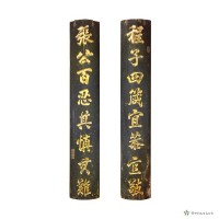 藏品(李述堂楹聯一對)的圖片