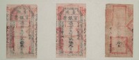 藏品(臺南官銀票總局壹大員/伍大員/拾大員)的圖片