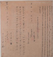 藏品(新港社番民立典契（白契）)的圖片