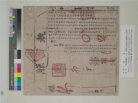 藏品(置買查抄入官田房產業執照	 	)的圖片