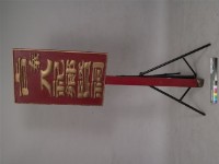 藏品(旨奉入祀鄉賢祠執事牌 	)的圖片