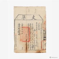 藏品(臺灣布政使司發給永康上中里蜈蜞潭庄丈單)的圖片