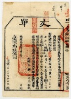 藏品(臺灣布政使司發給廣儲西里烏松坡庄丈單)的圖片