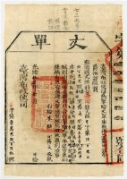 藏品(臺灣布政使司發給永康中里蜈蜞潭庄丈單)的圖片