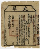 藏品(臺灣布政使司發給外新豐里丈單)的圖片