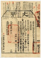 藏品(臺灣布政使司發給廣儲西里王田庄丈單)的圖片